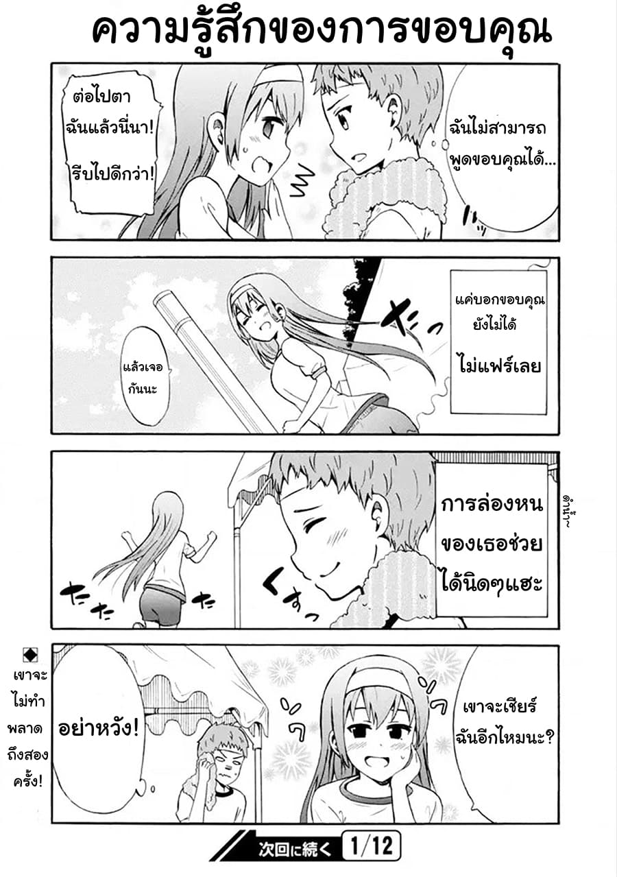 Suki x Suki page 14