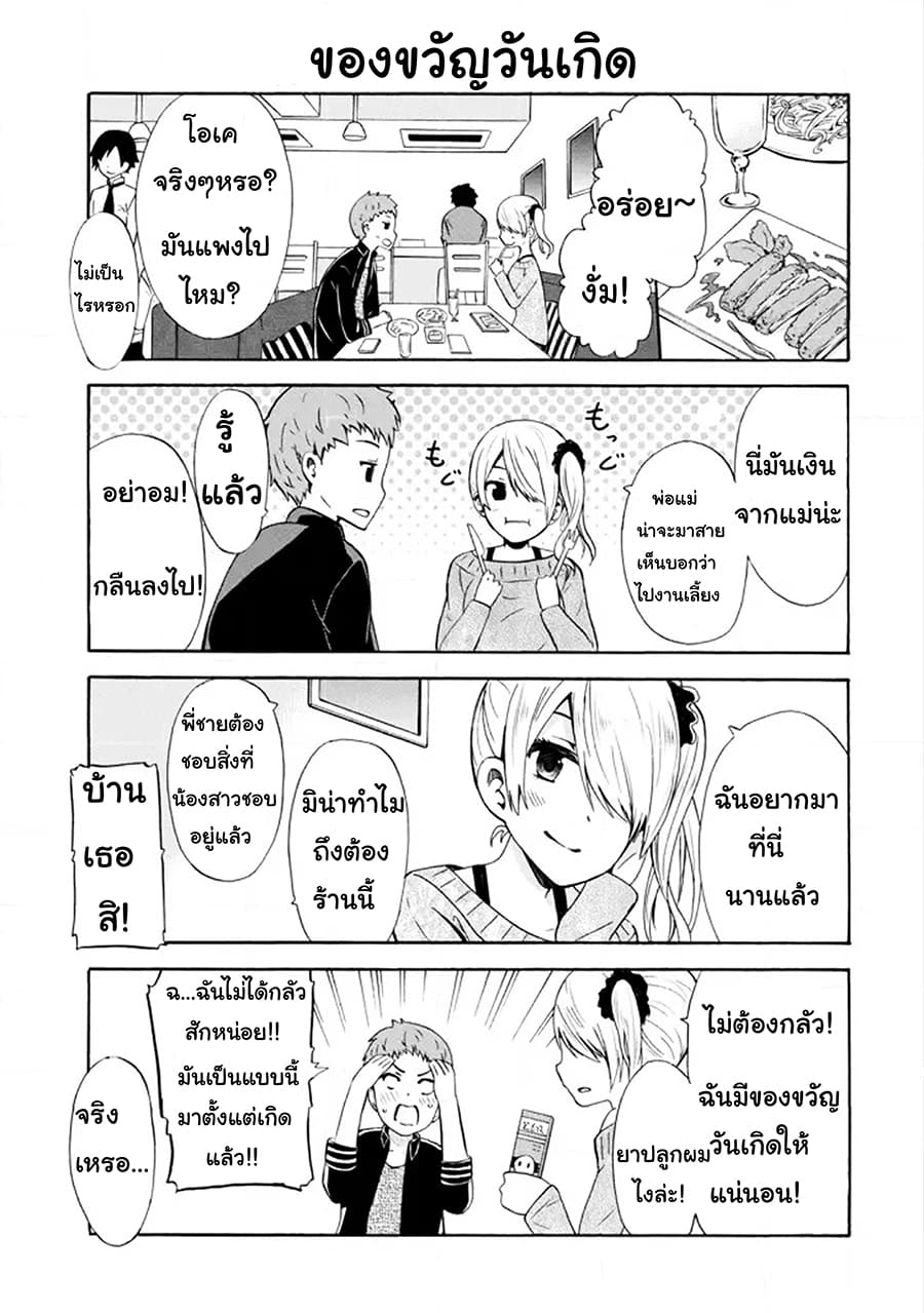 Suki x Suki page 3
