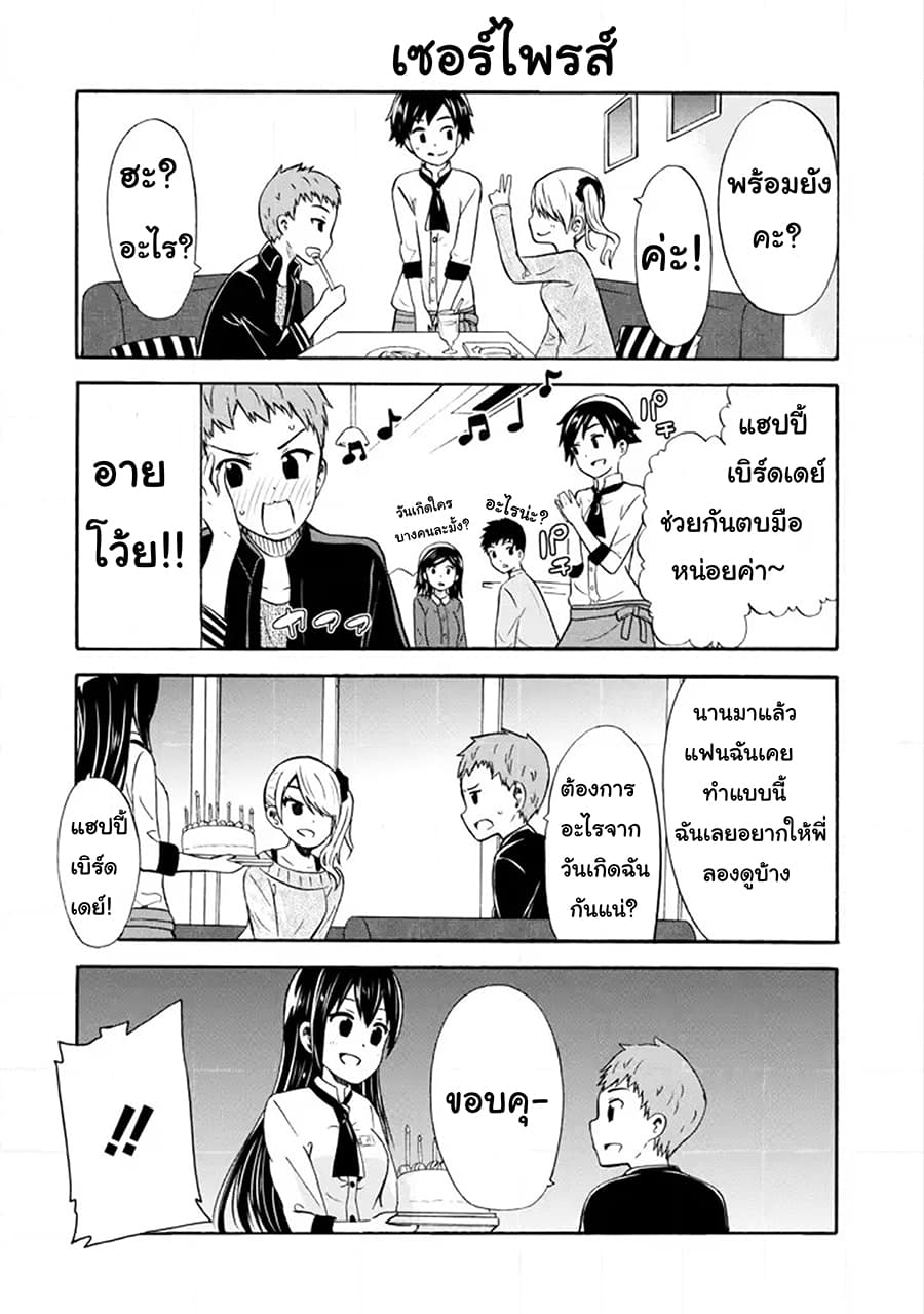 Suki x Suki page 4