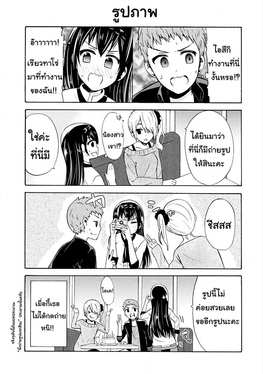 Suki x Suki page 5