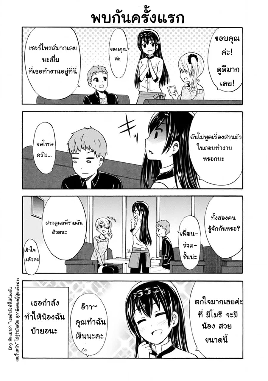 Suki x Suki page 6