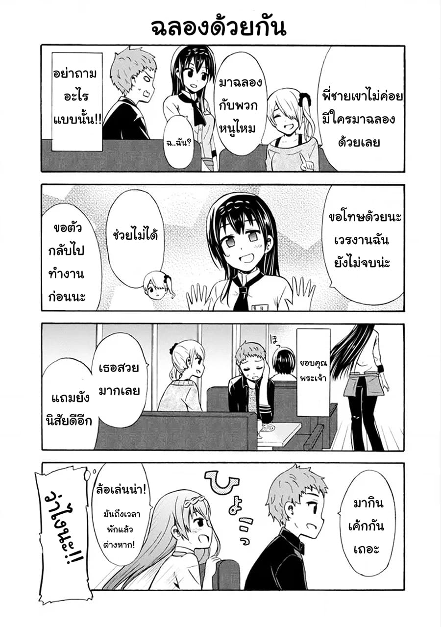 Suki x Suki page 7