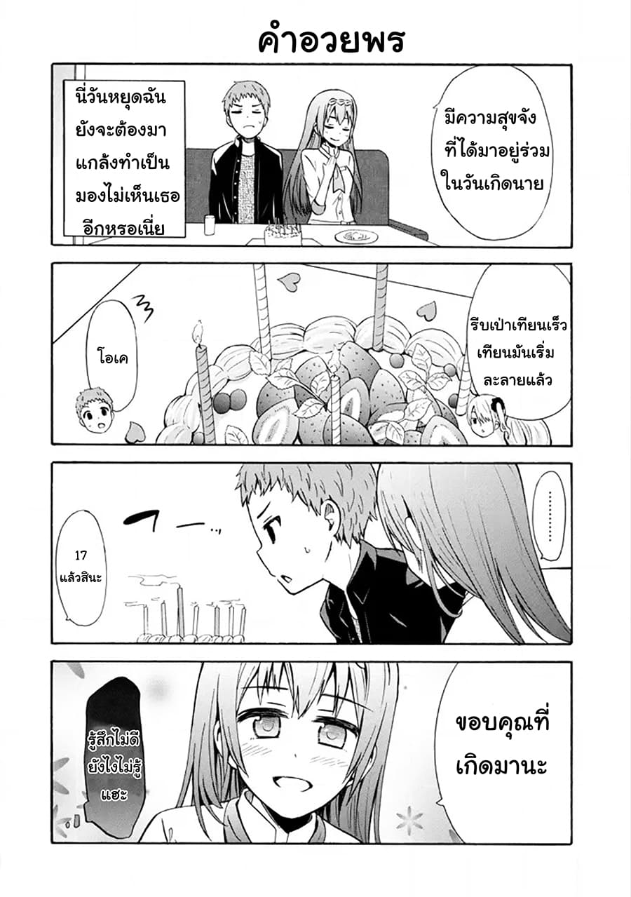 Suki x Suki page 8