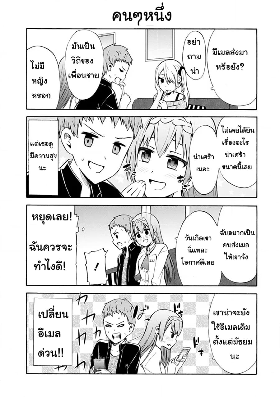 Suki x Suki page 9