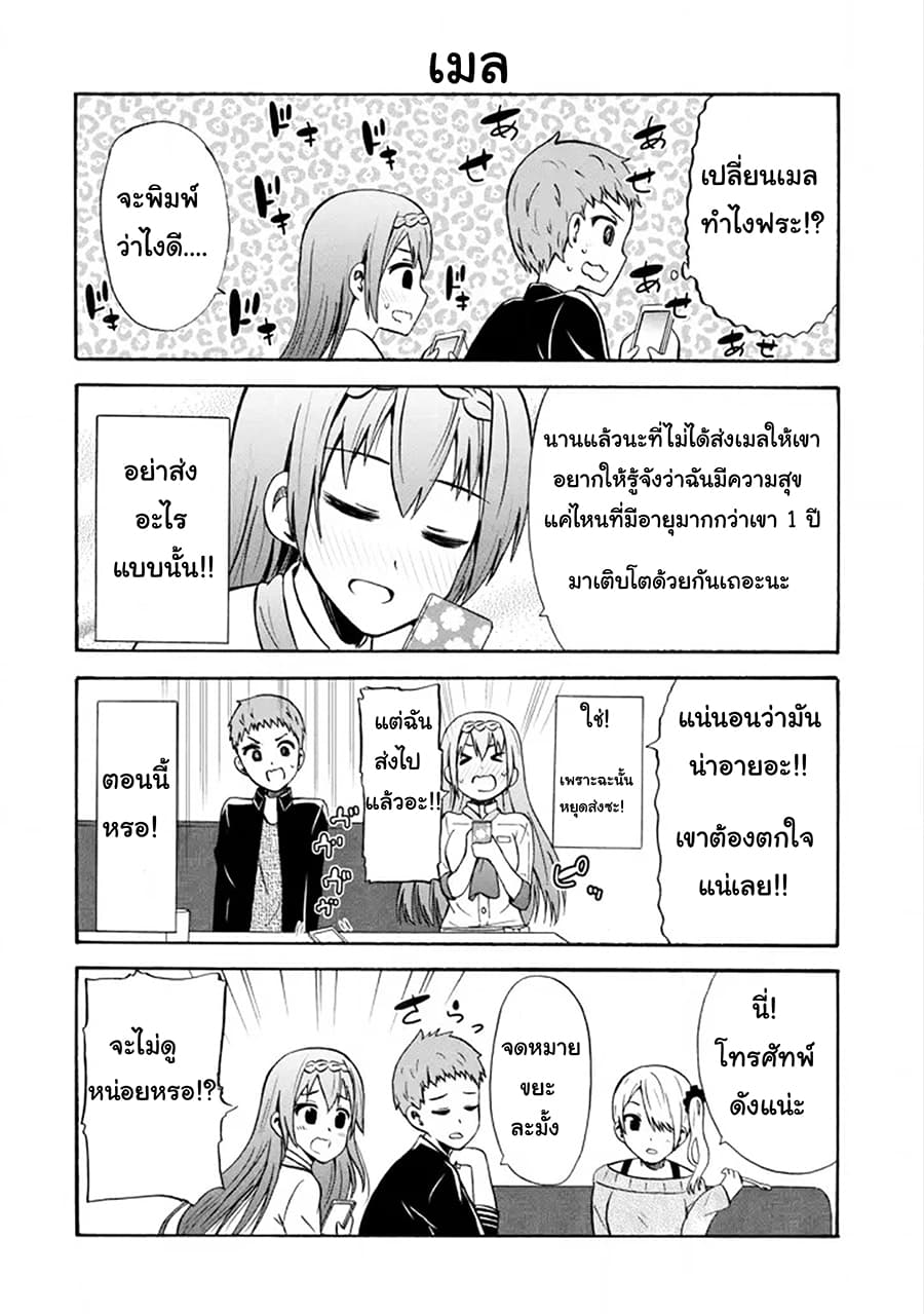 Suki x Suki page 10