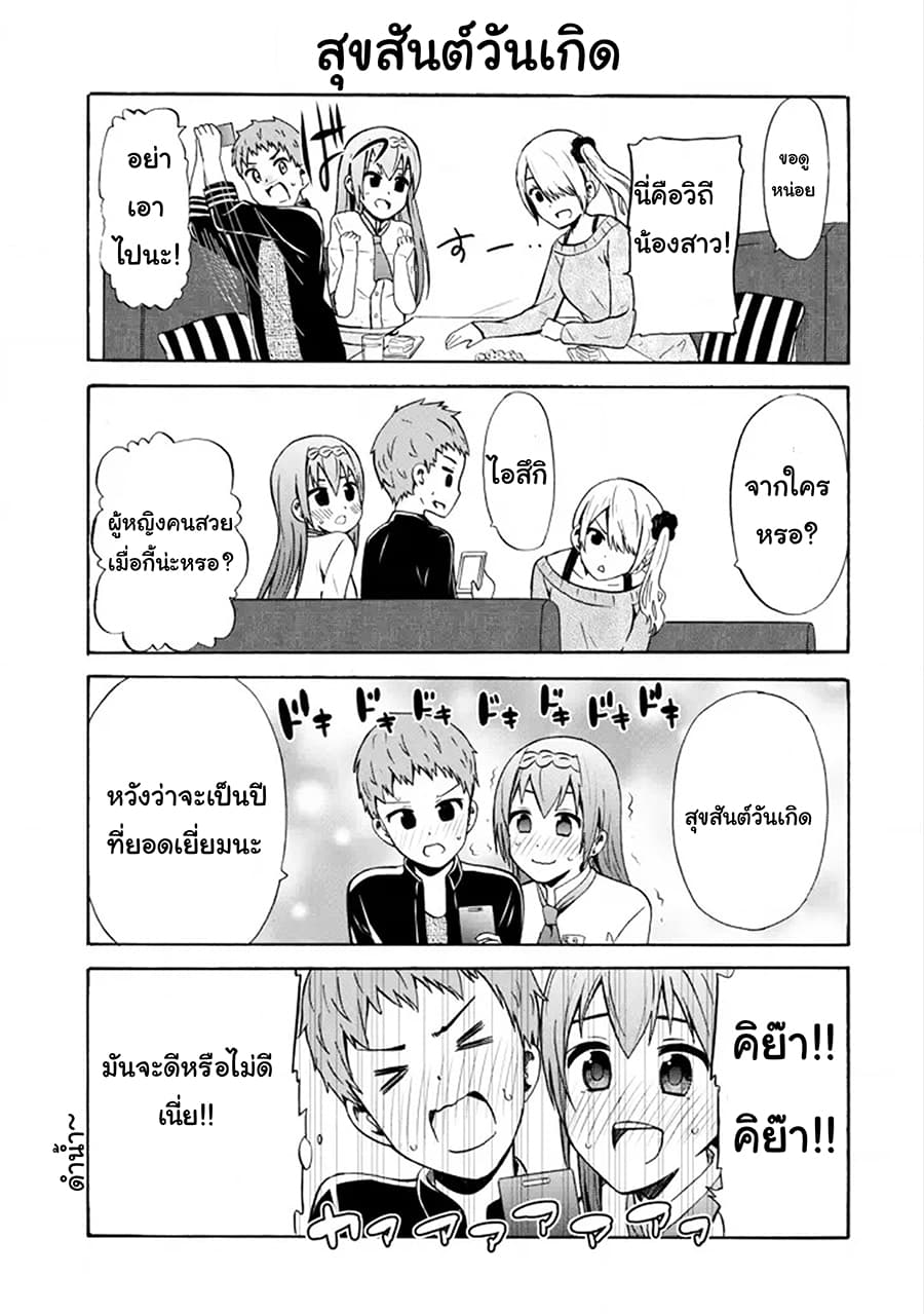 Suki x Suki page 11