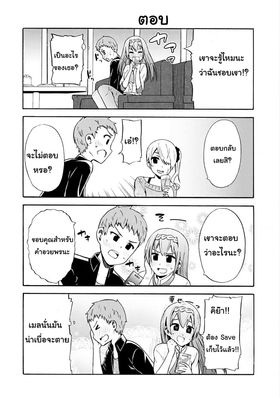 Suki x Suki page 12