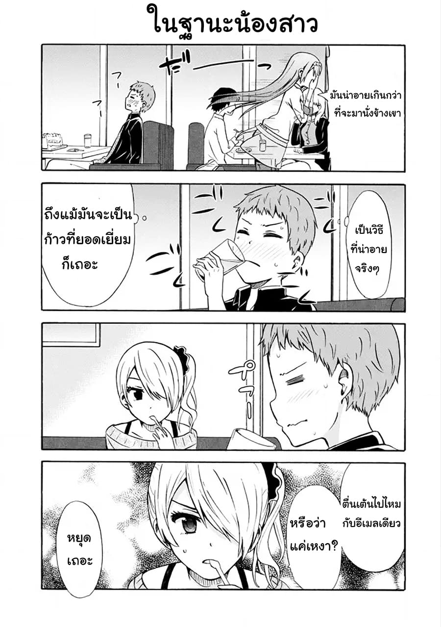Suki x Suki page 13