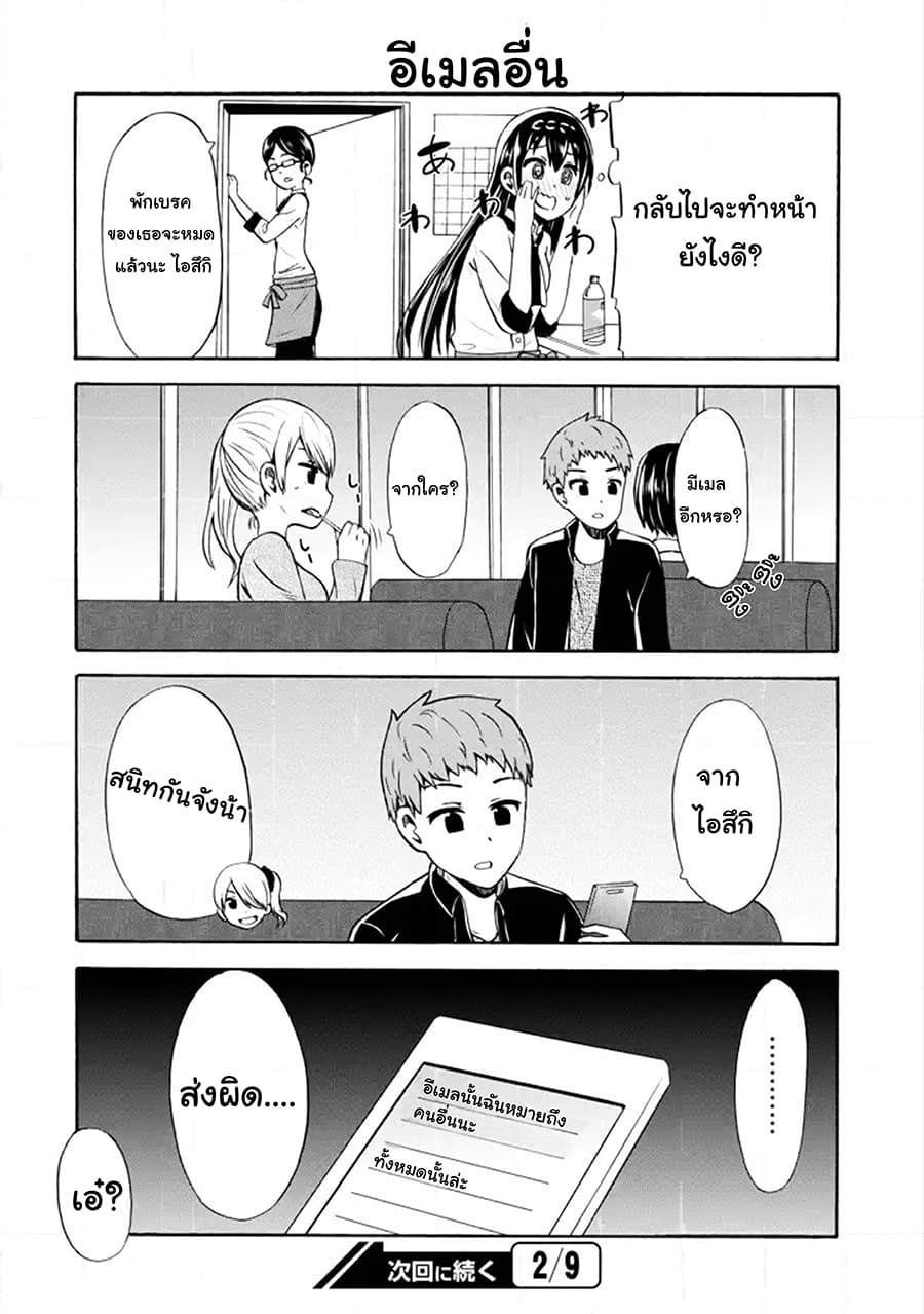 Suki x Suki page 14