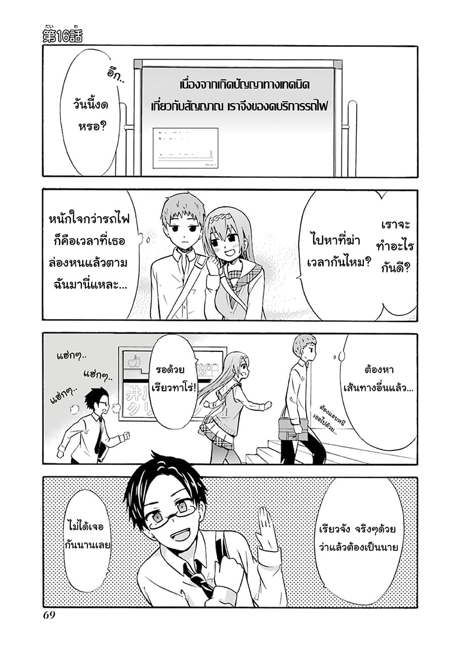 Suki x Suki page 1