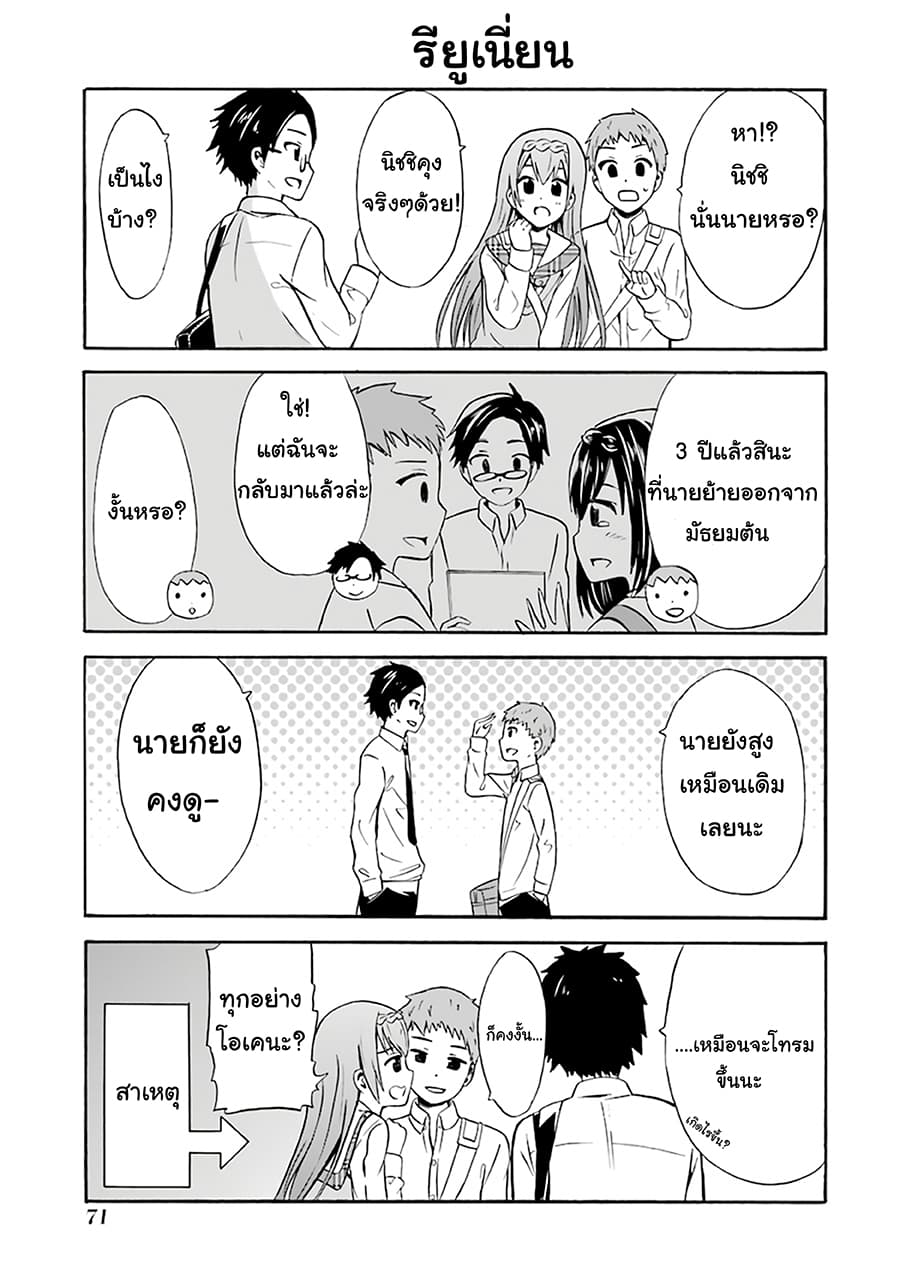 Suki x Suki page 3
