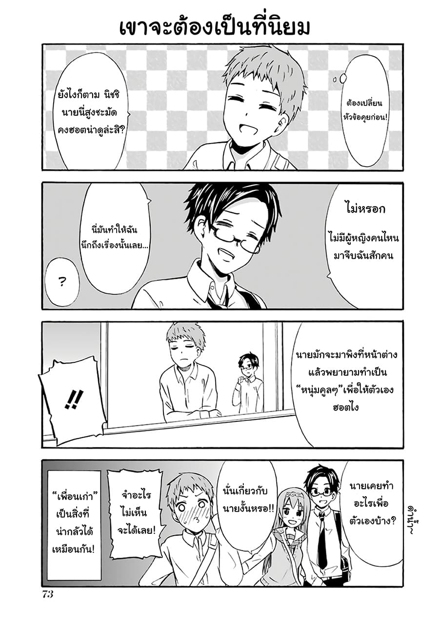 Suki x Suki page 5