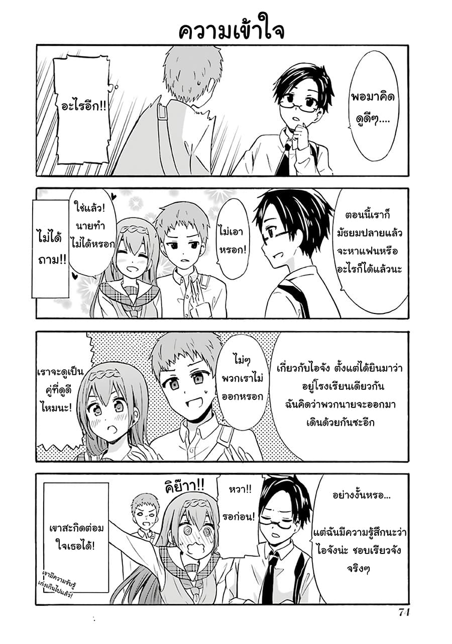 Suki x Suki page 6