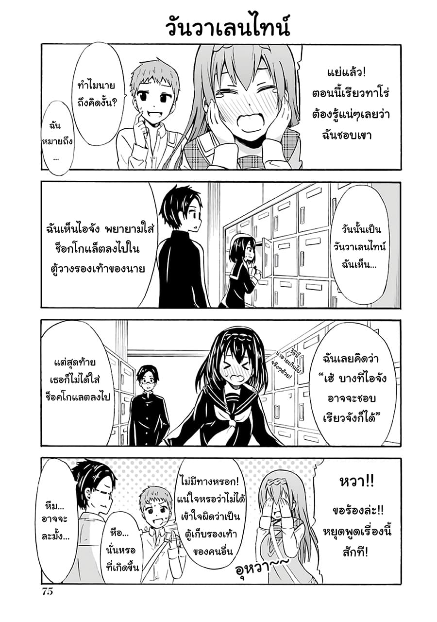 Suki x Suki page 7