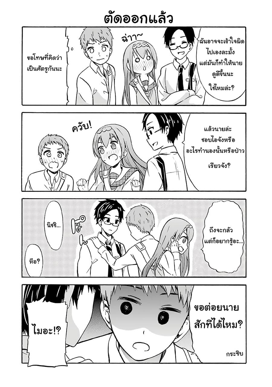 Suki x Suki page 8