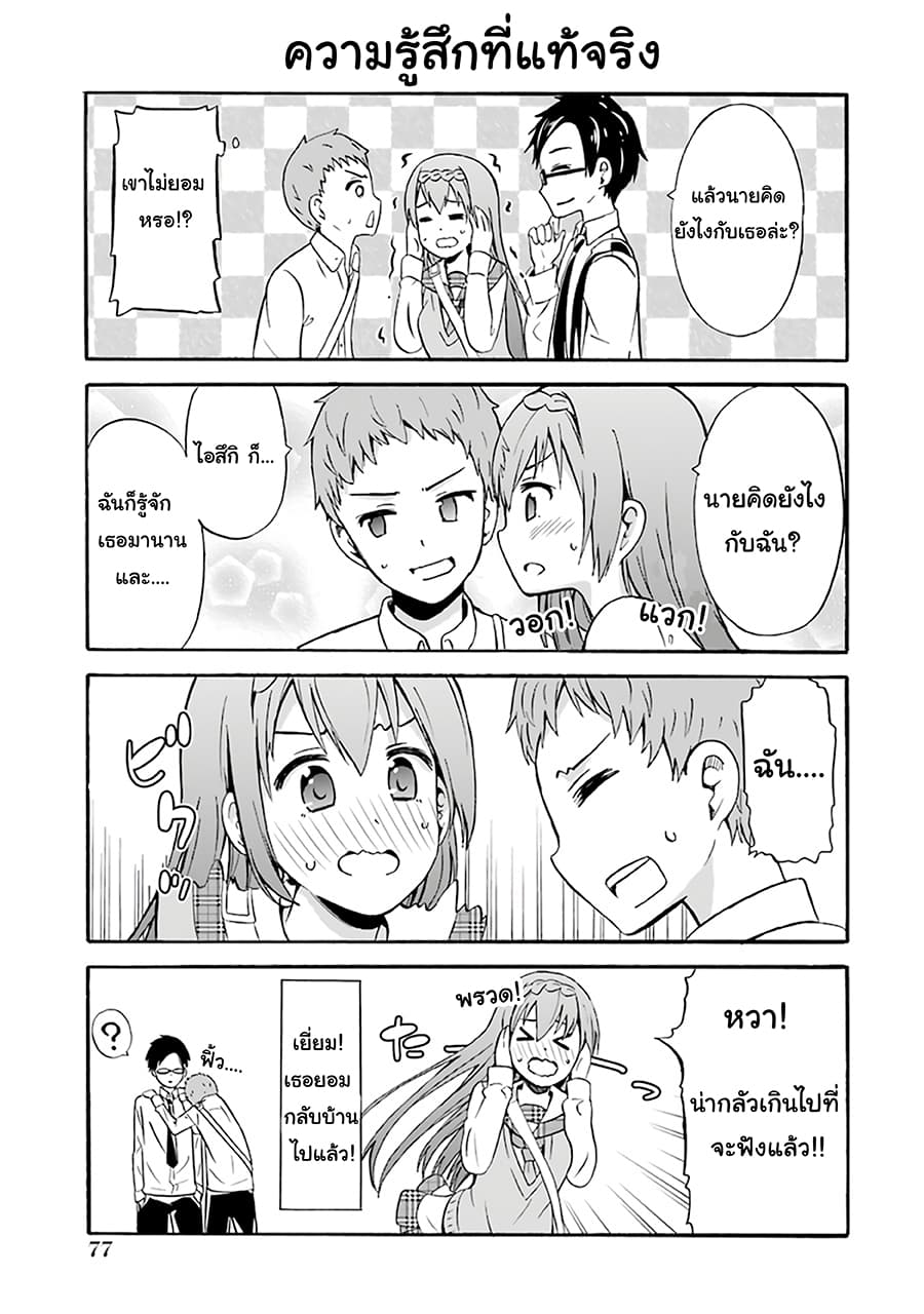 Suki x Suki page 9