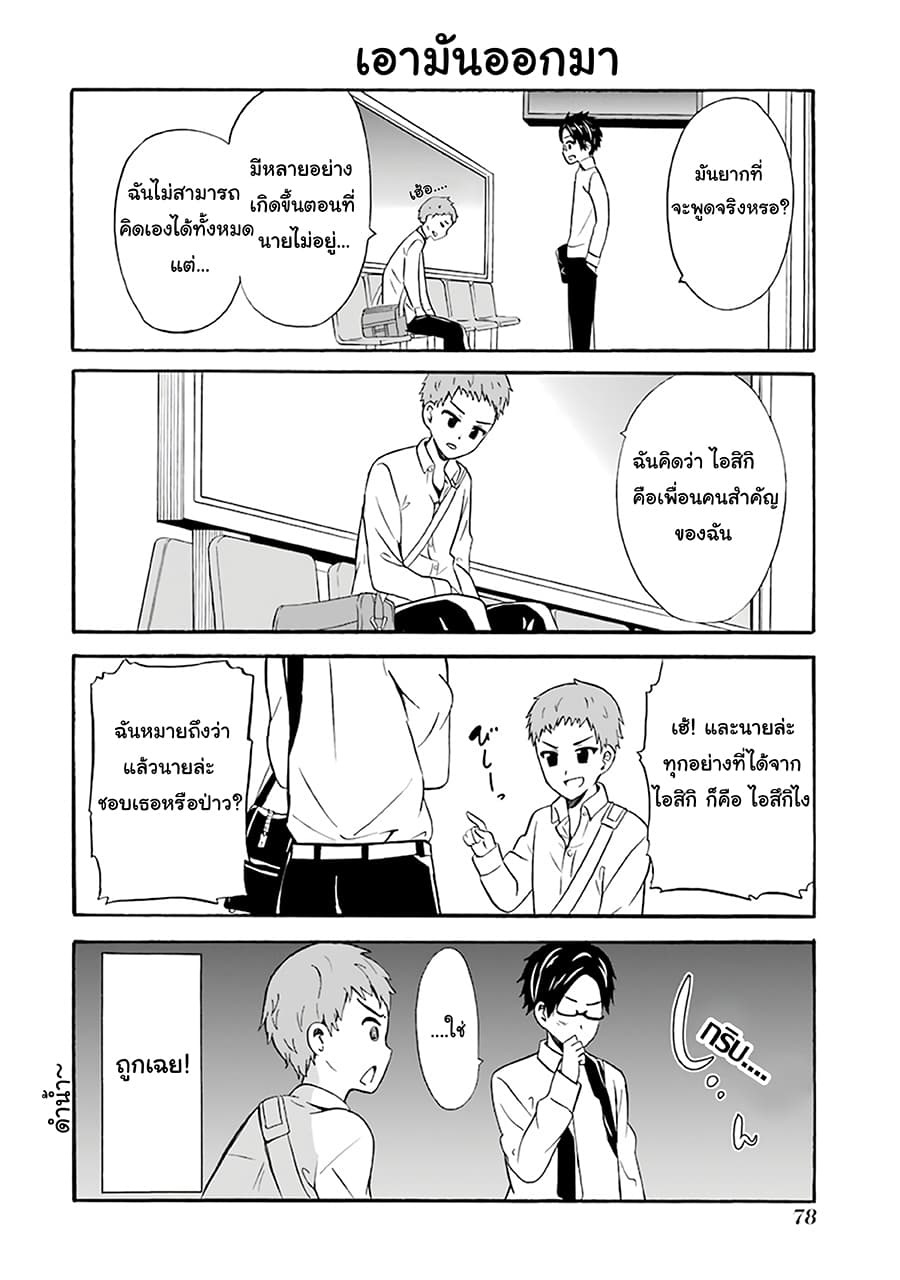 Suki x Suki page 10