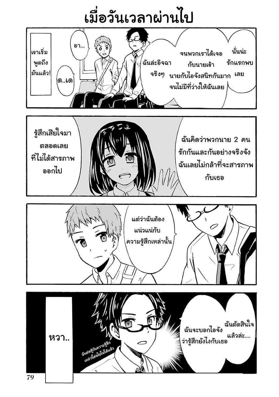 Suki x Suki page 11