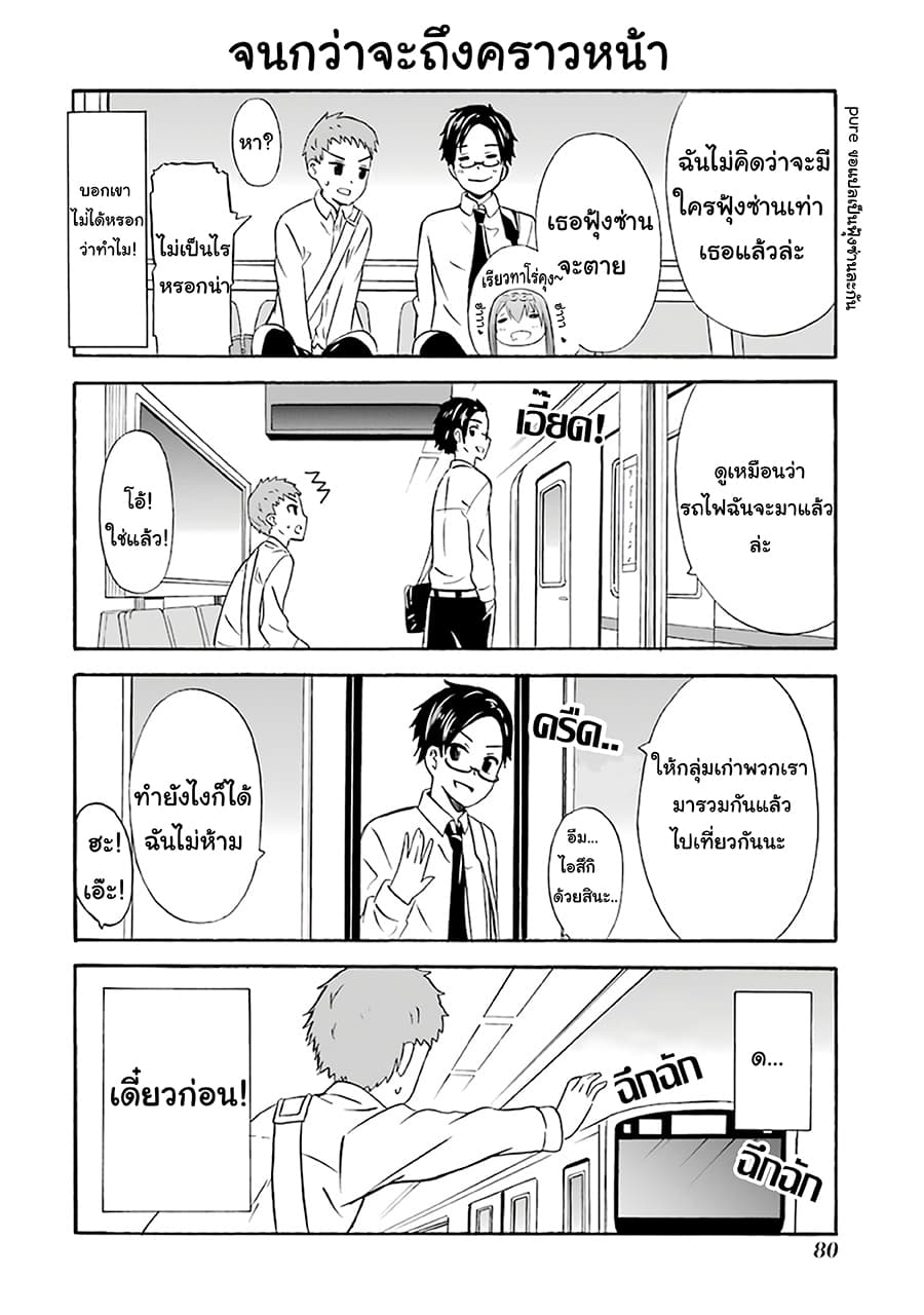 Suki x Suki page 12