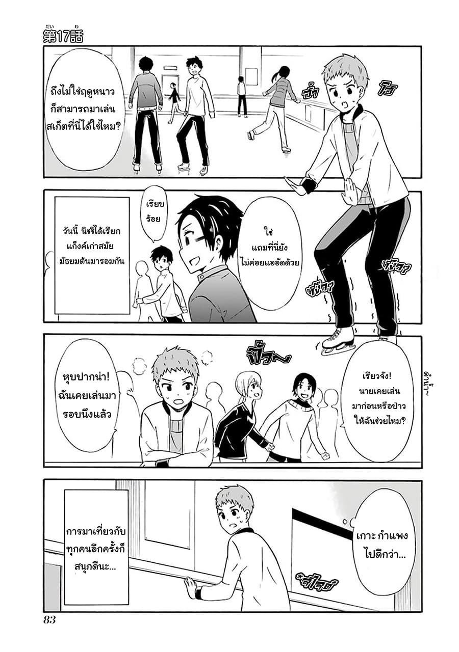 Suki x Suki page 1