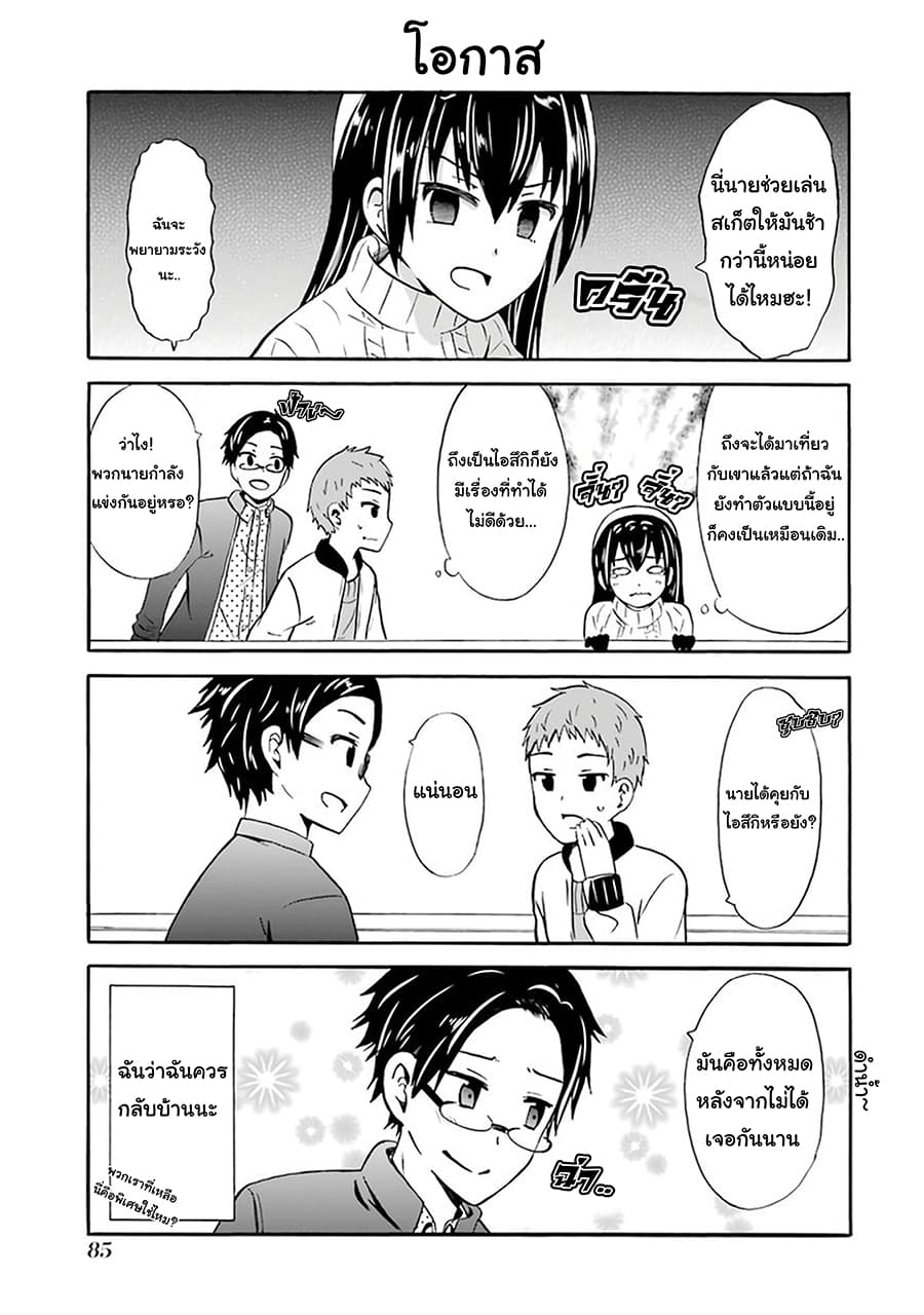 Suki x Suki page 3