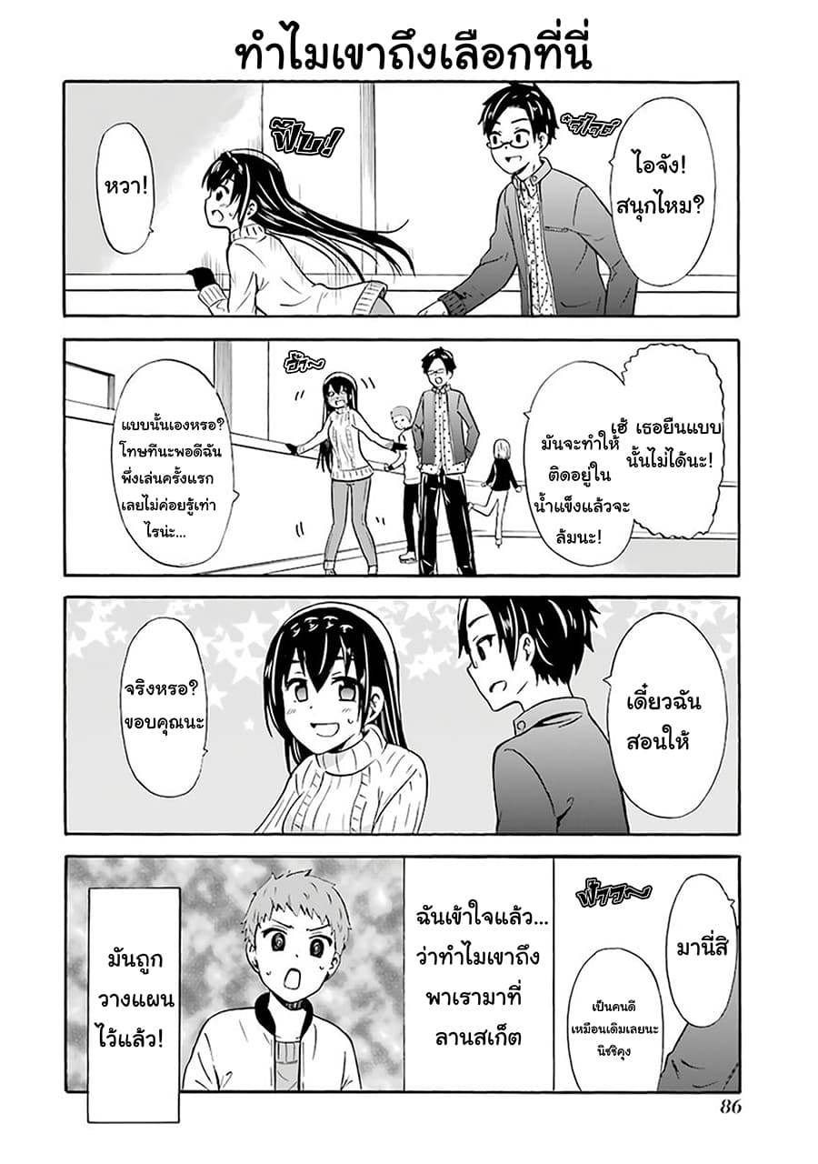 Suki x Suki page 4