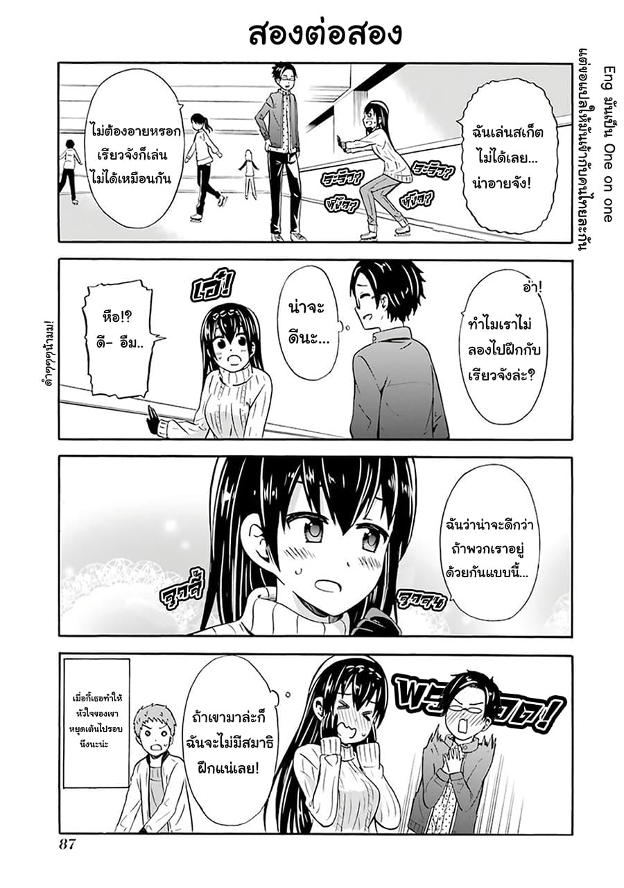 Suki x Suki page 5