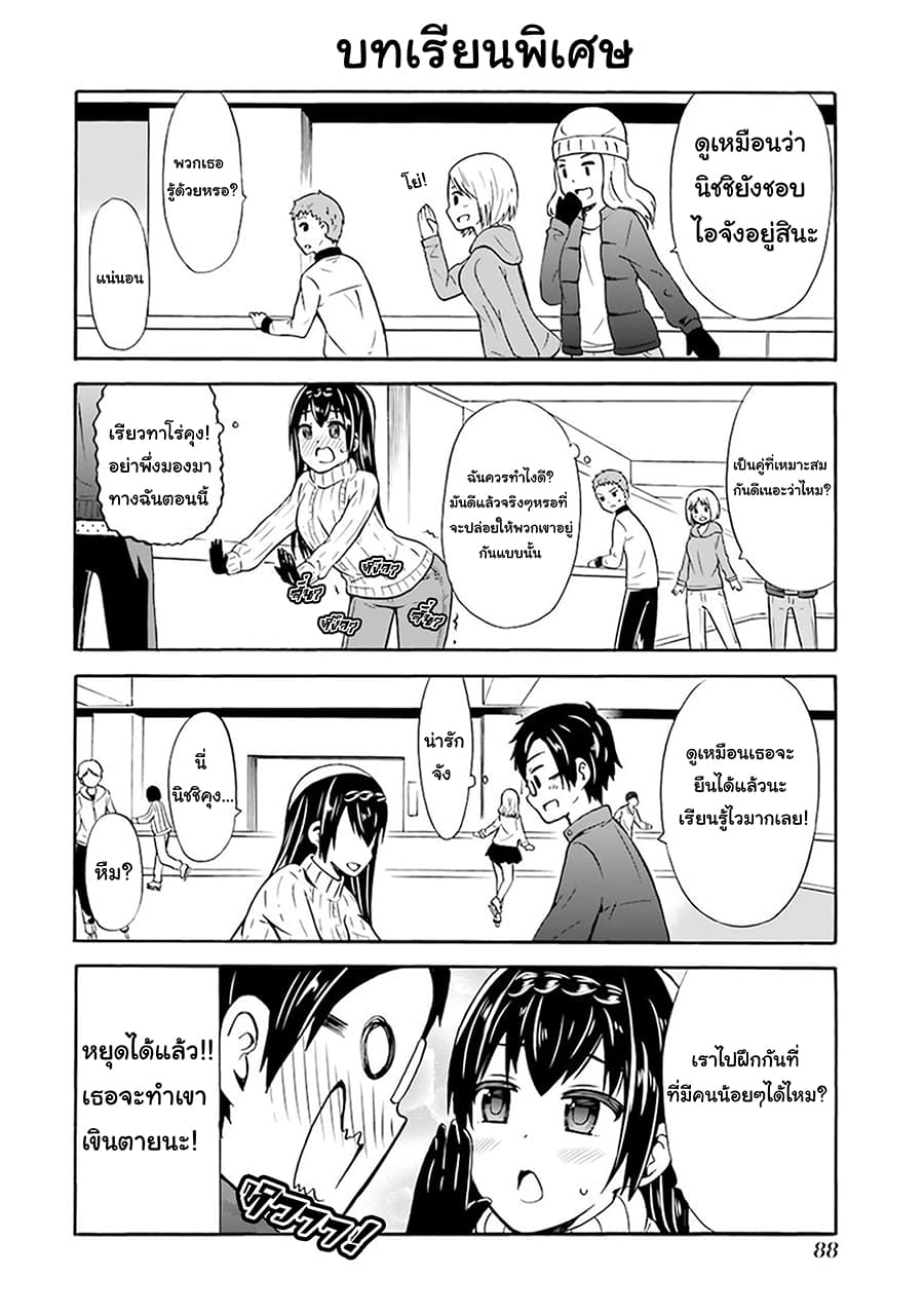 Suki x Suki page 6