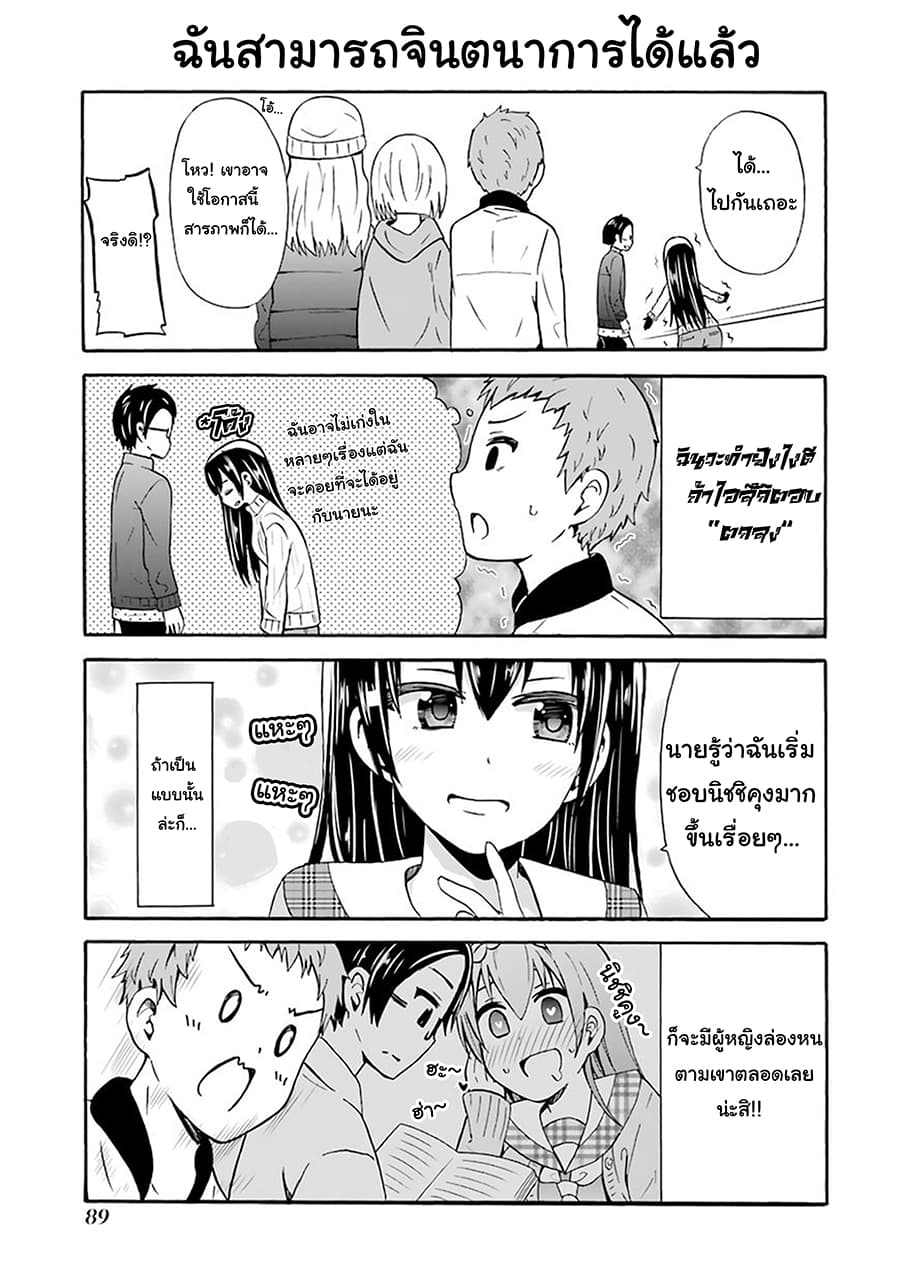 Suki x Suki page 7
