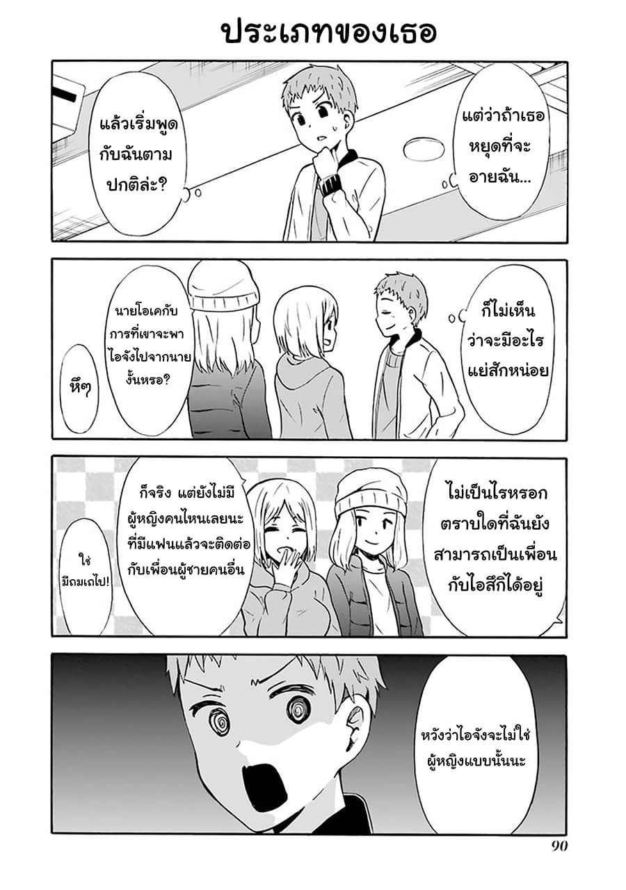 Suki x Suki page 8