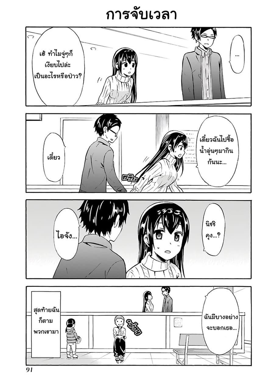 Suki x Suki page 9