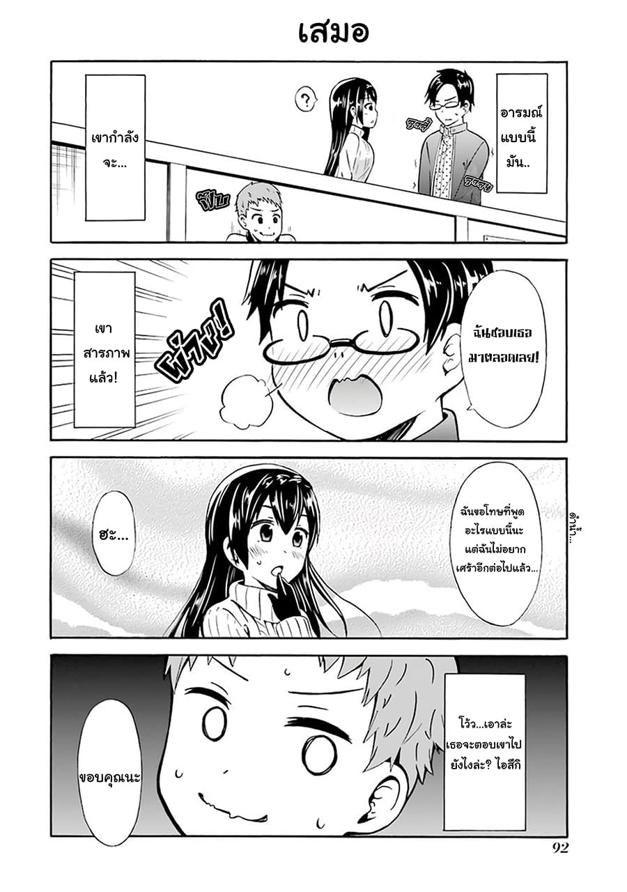 Suki x Suki page 10