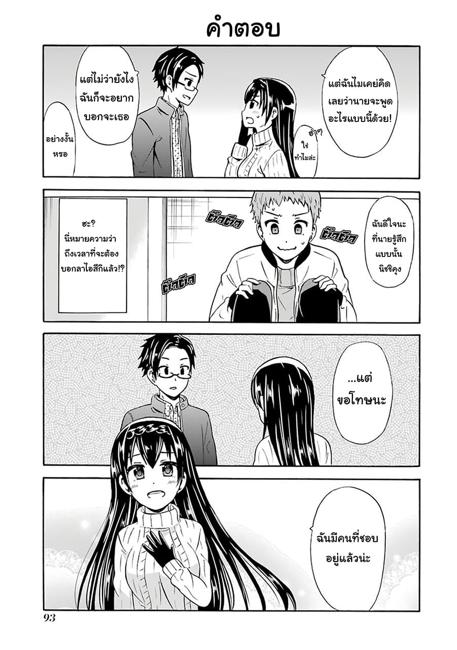 Suki x Suki page 11