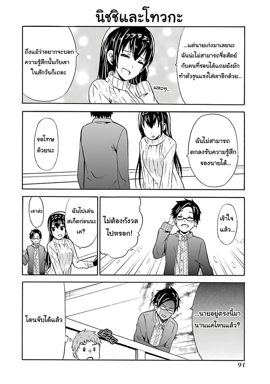 Suki x Suki page 12