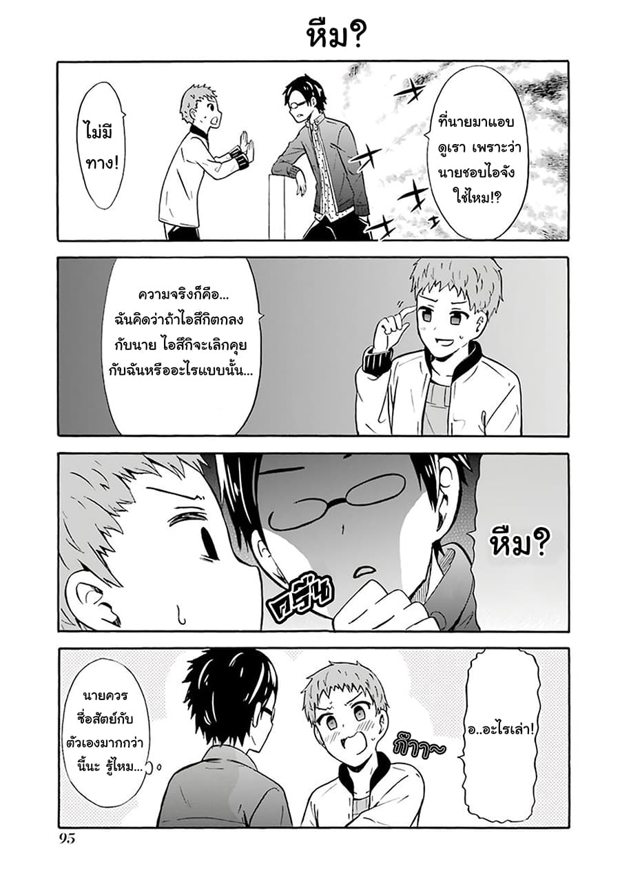 Suki x Suki page 13