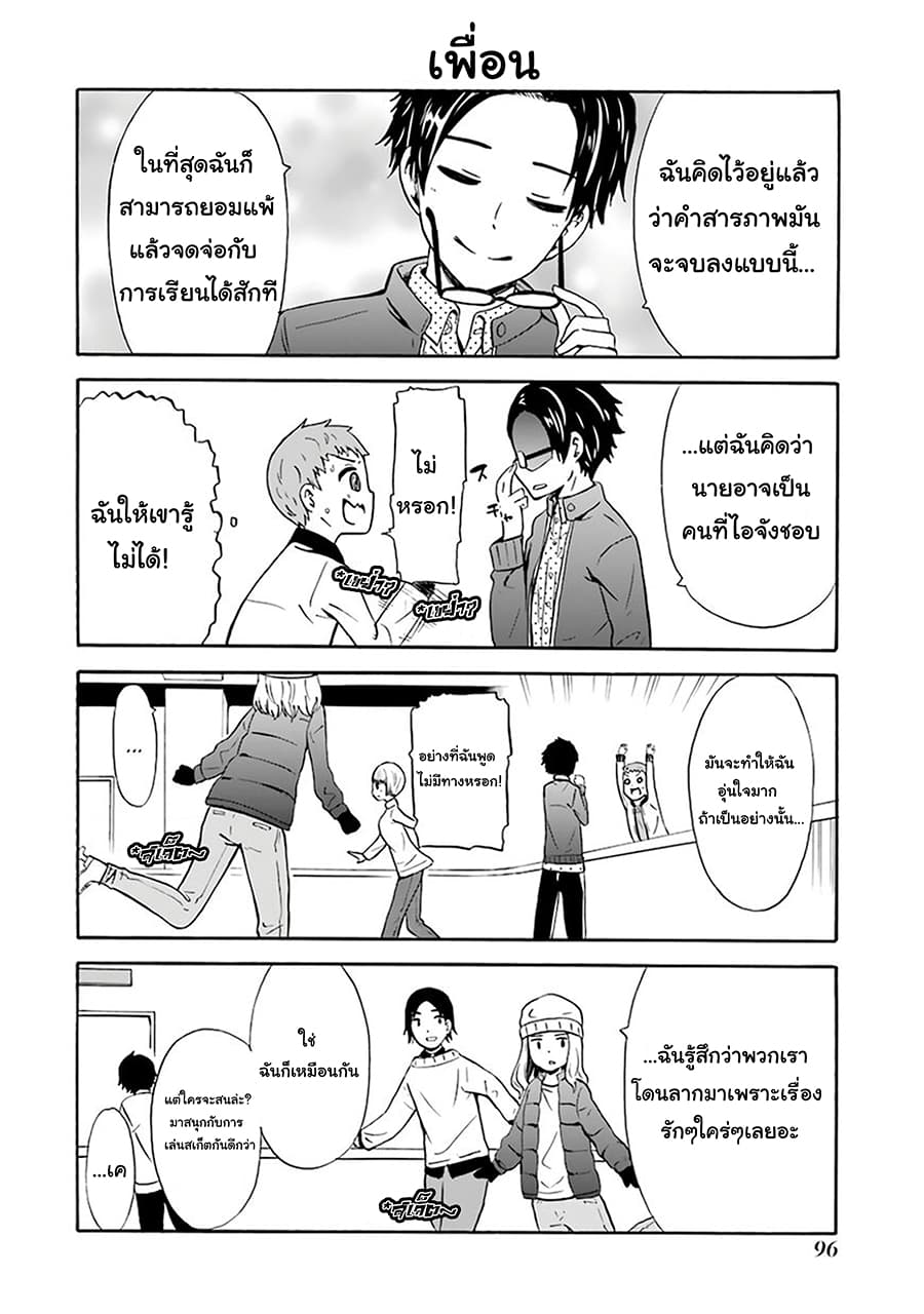 Suki x Suki page 14