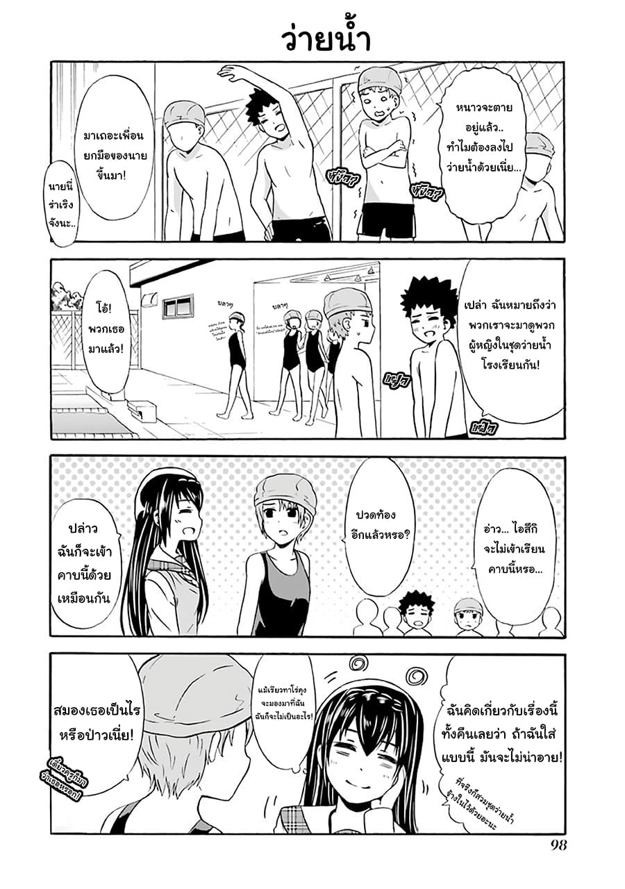 Suki x Suki page 2