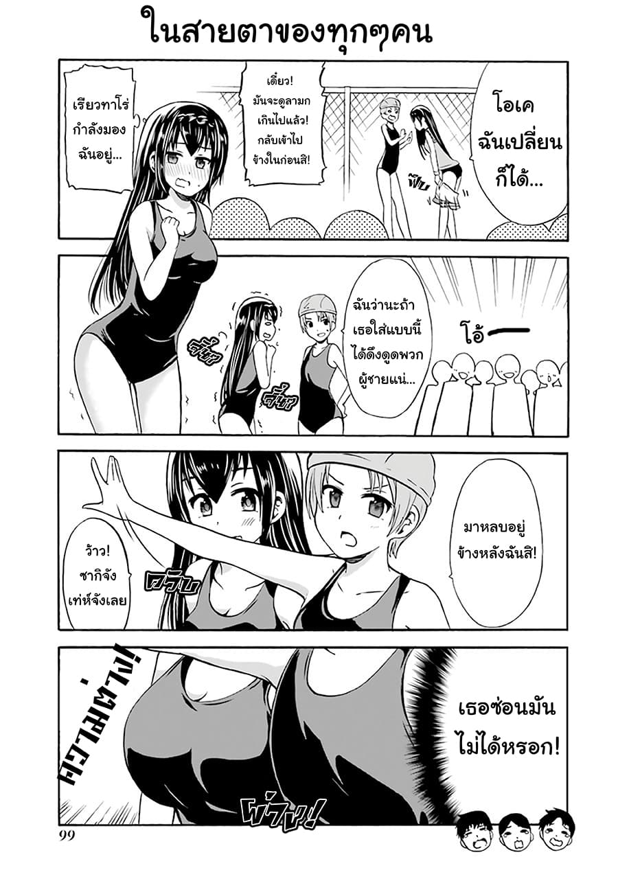 Suki x Suki page 3