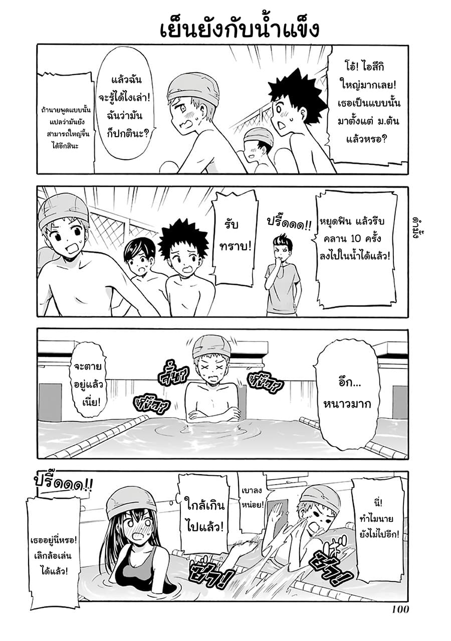 Suki x Suki page 4