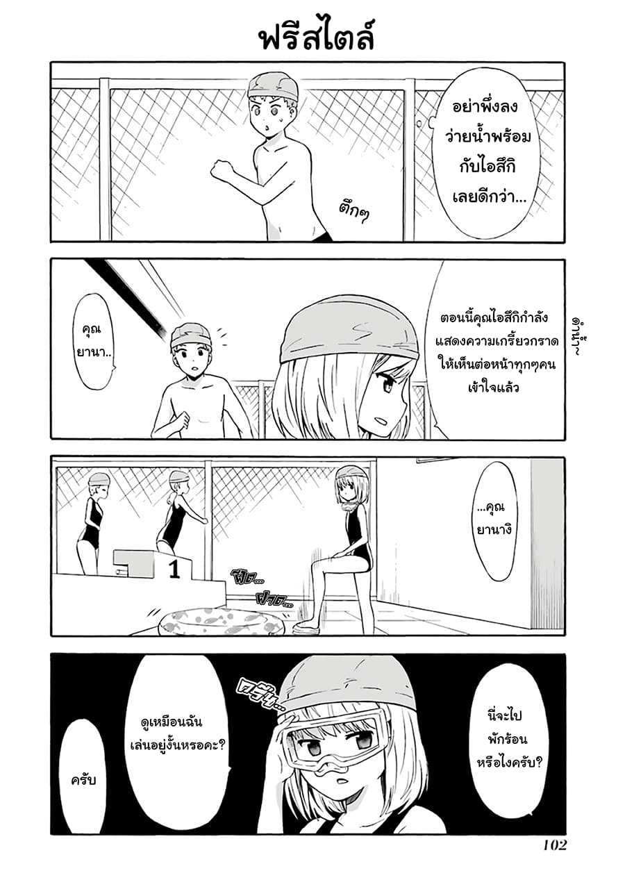 Suki x Suki page 6