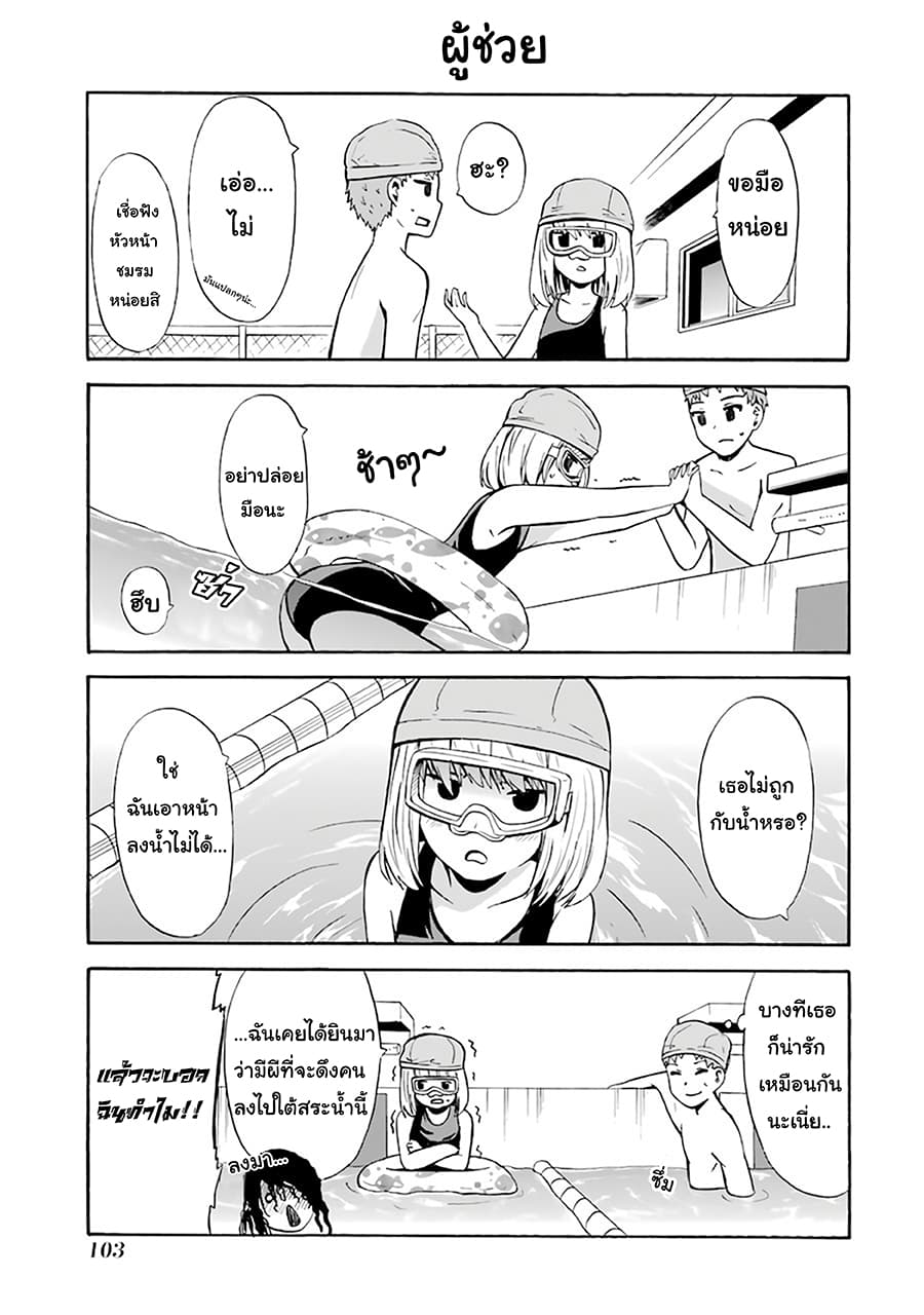 Suki x Suki page 7