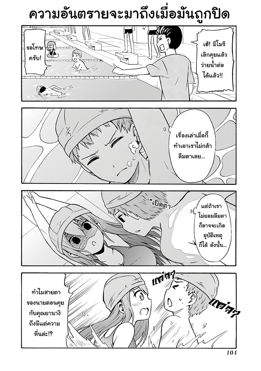Suki x Suki page 8