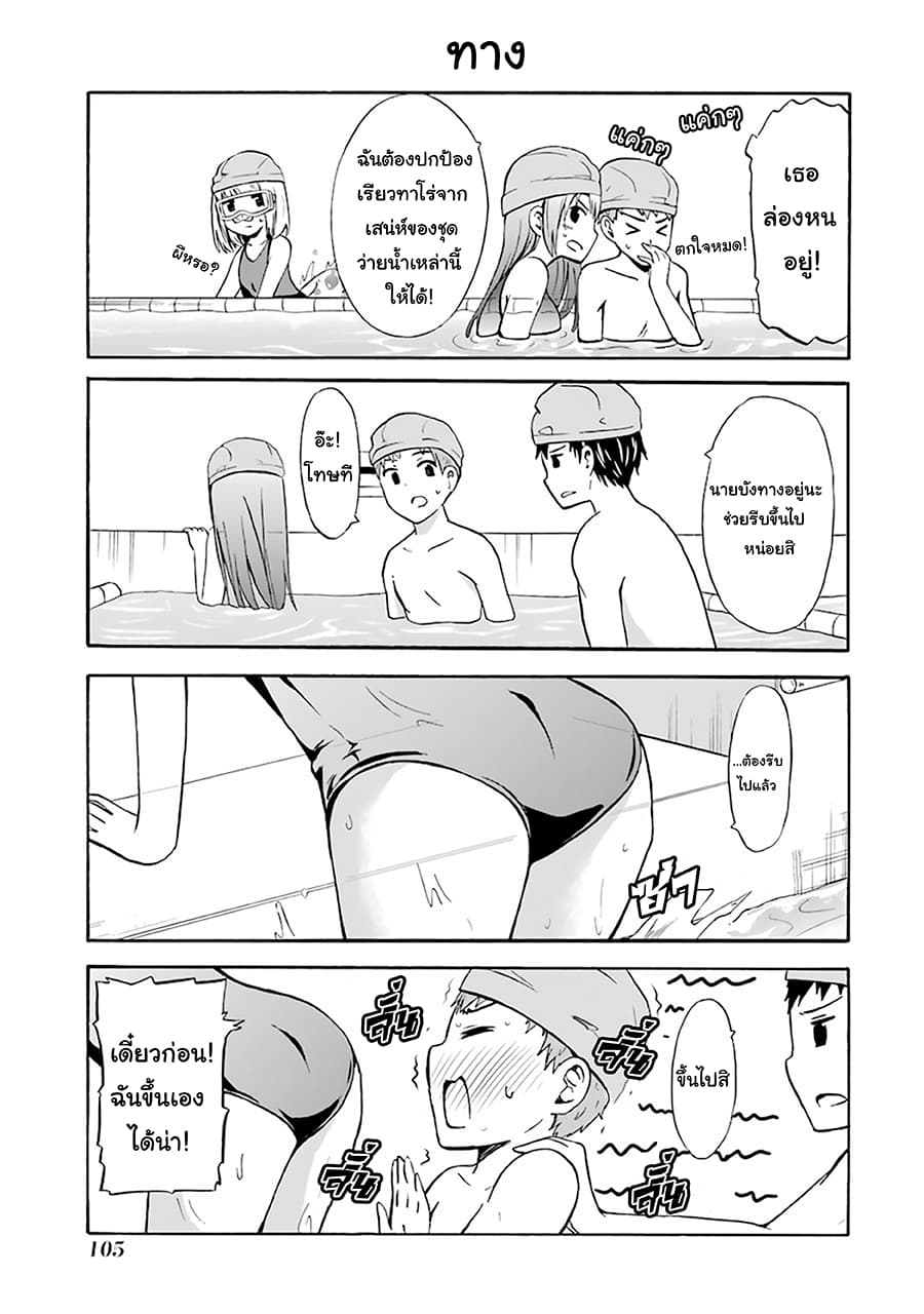 Suki x Suki page 9
