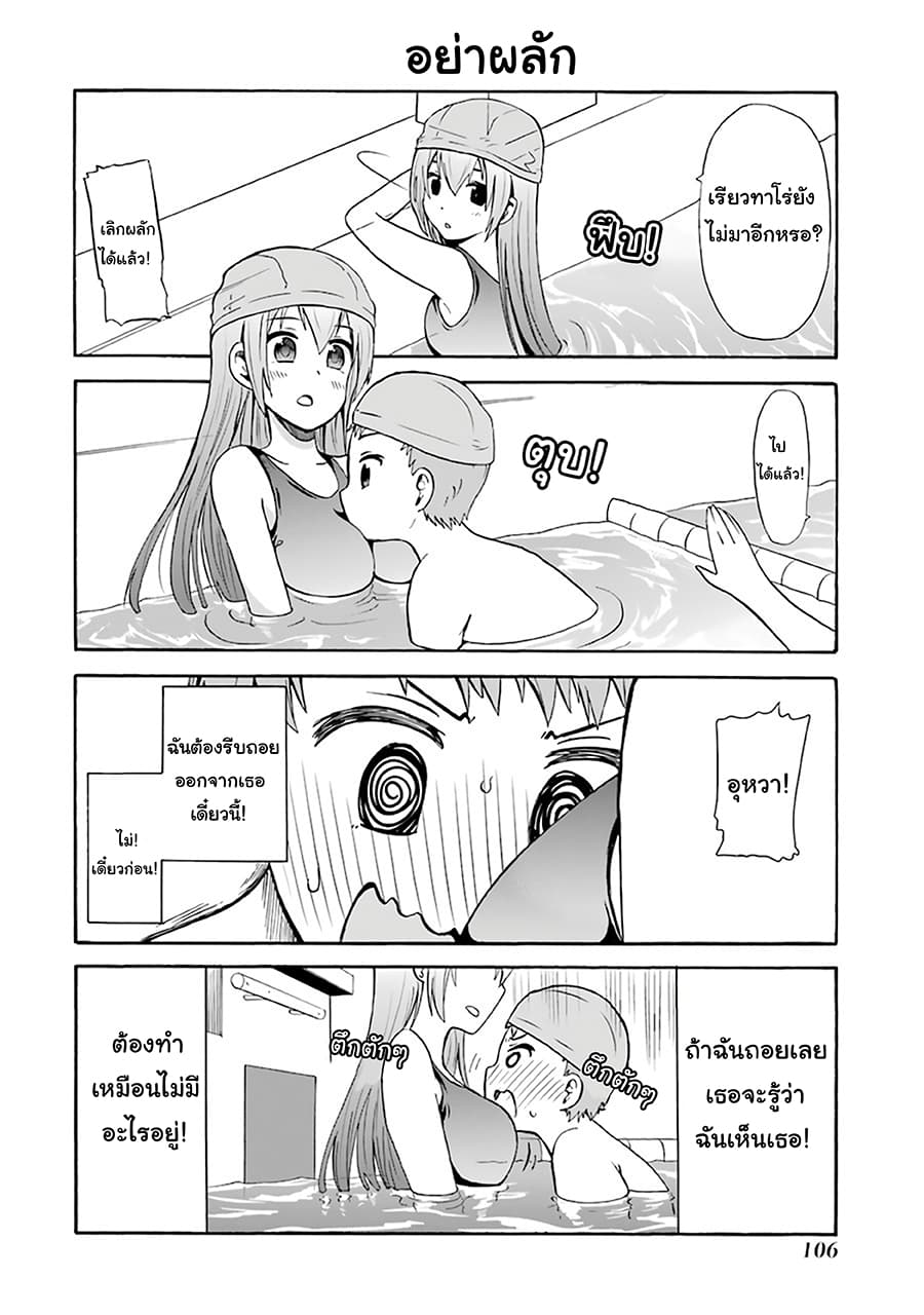 Suki x Suki page 10