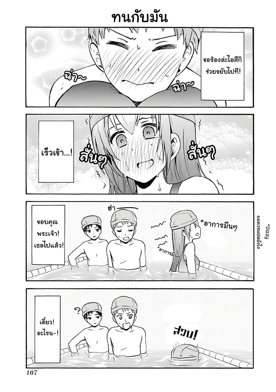 Suki x Suki page 11