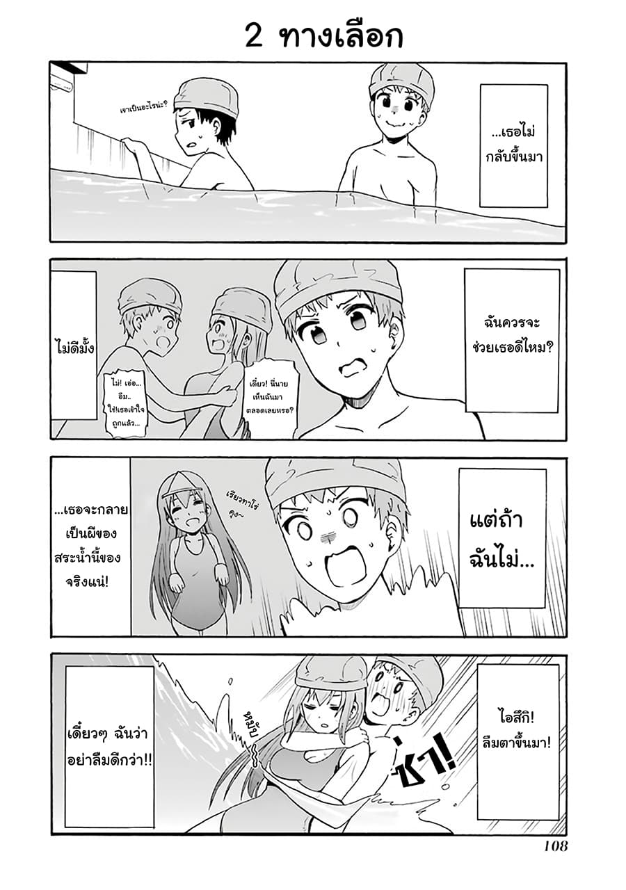 Suki x Suki page 12