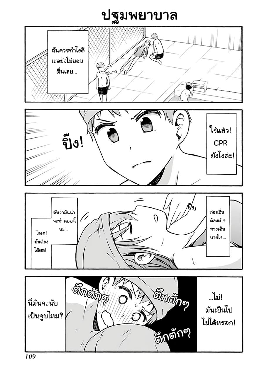 Suki x Suki page 13