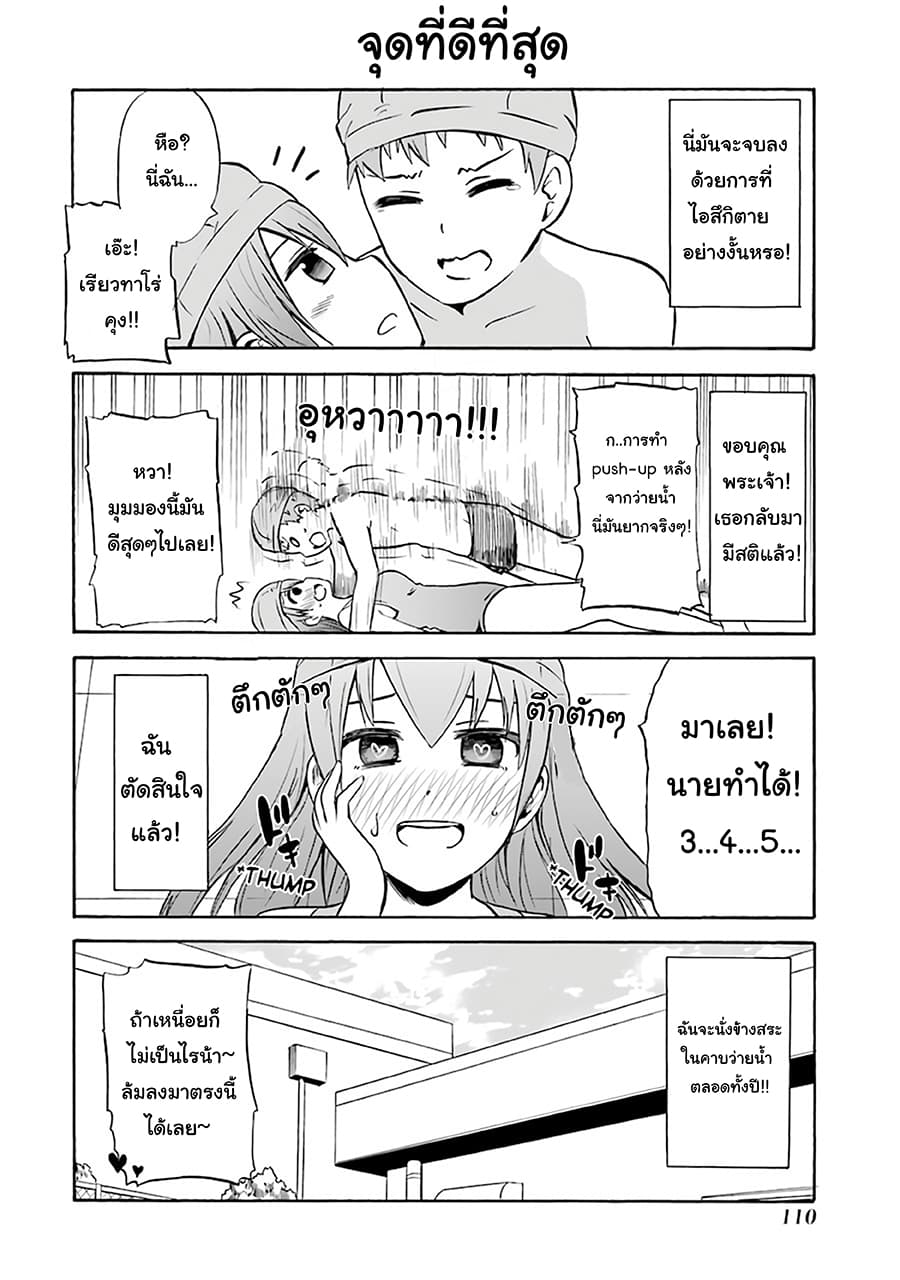 Suki x Suki page 14