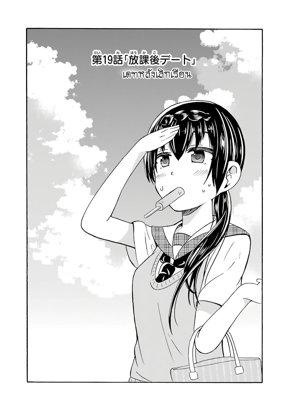 Suki x Suki page 1