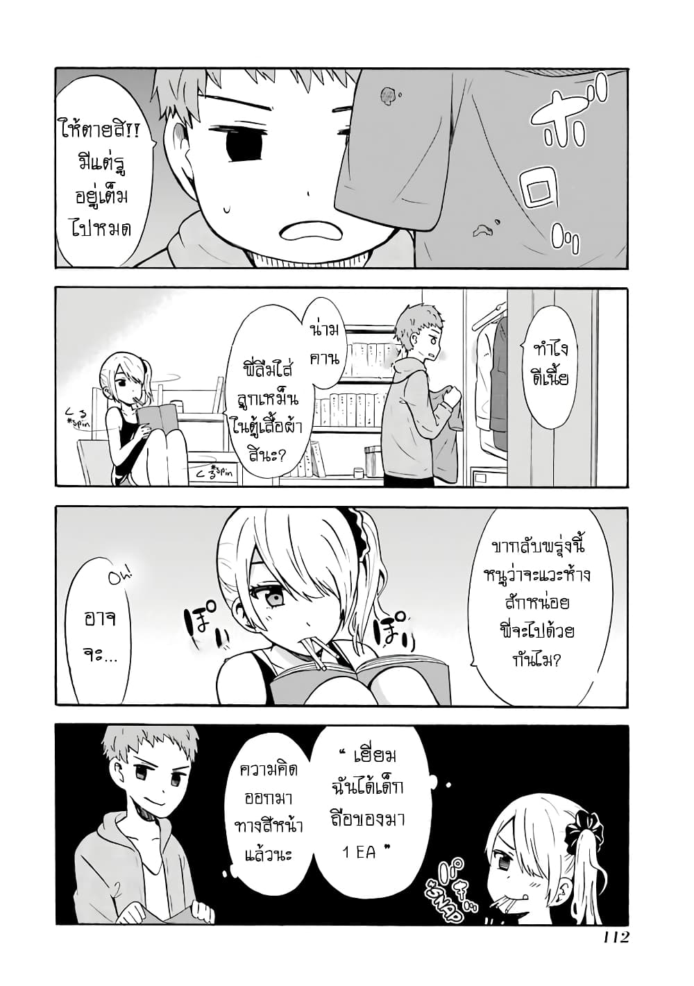 Suki x Suki page 2